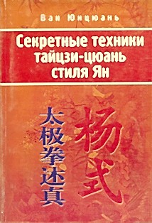Секретные техники тайцзи цюань